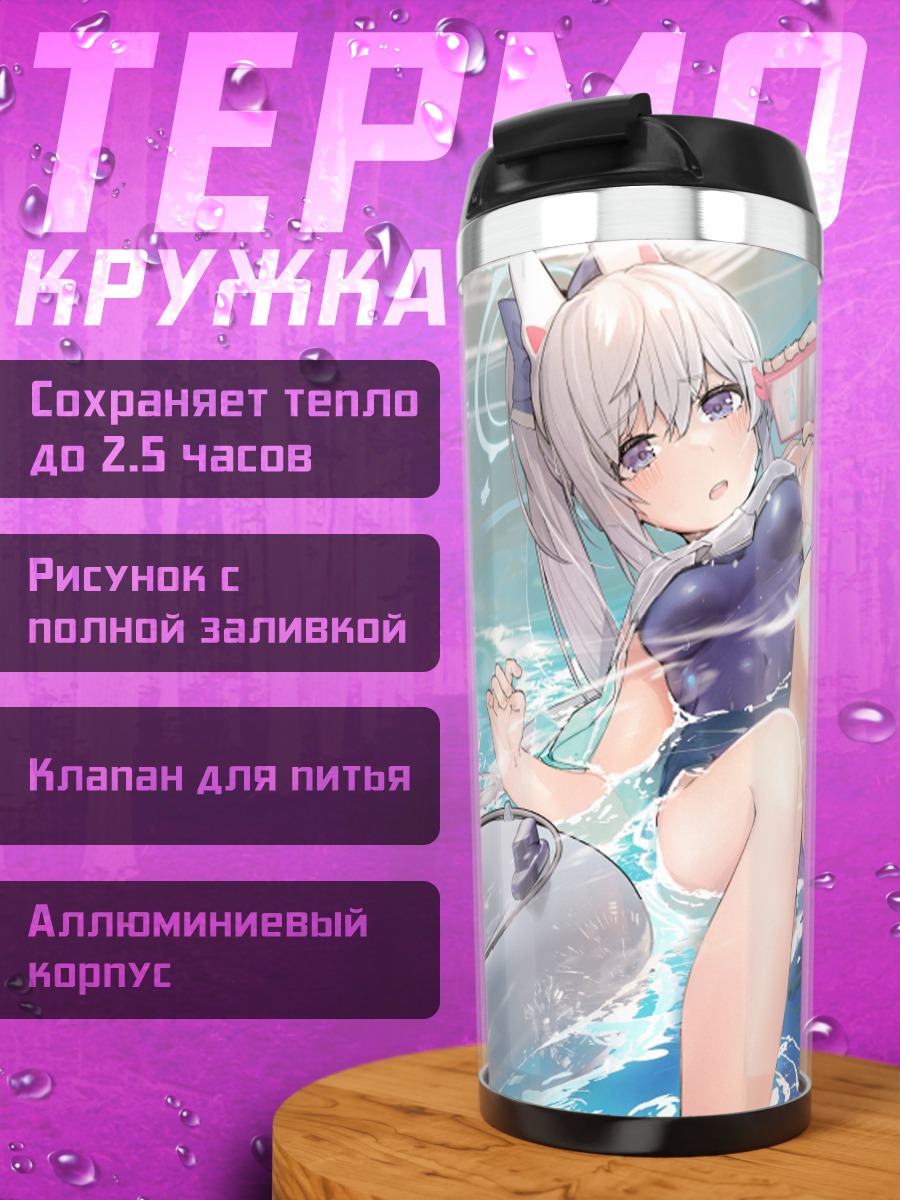 Термокружка Мияко Цукиюки на пляже