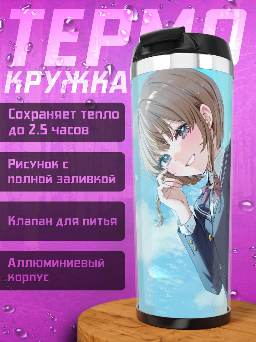 Термокружка Каэдэ Адзусагава в школе