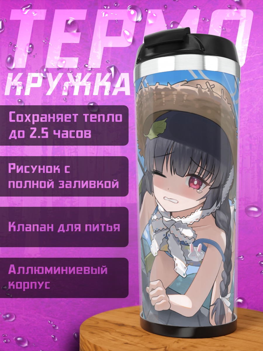 Термокружка Мию Касумидзава на рыбалке