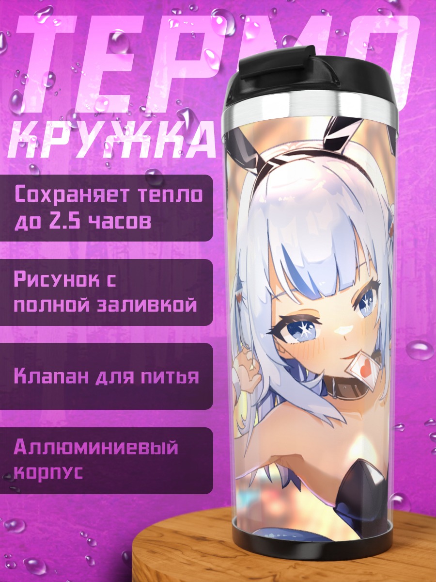 Термокружка Гавр Гура в платье
