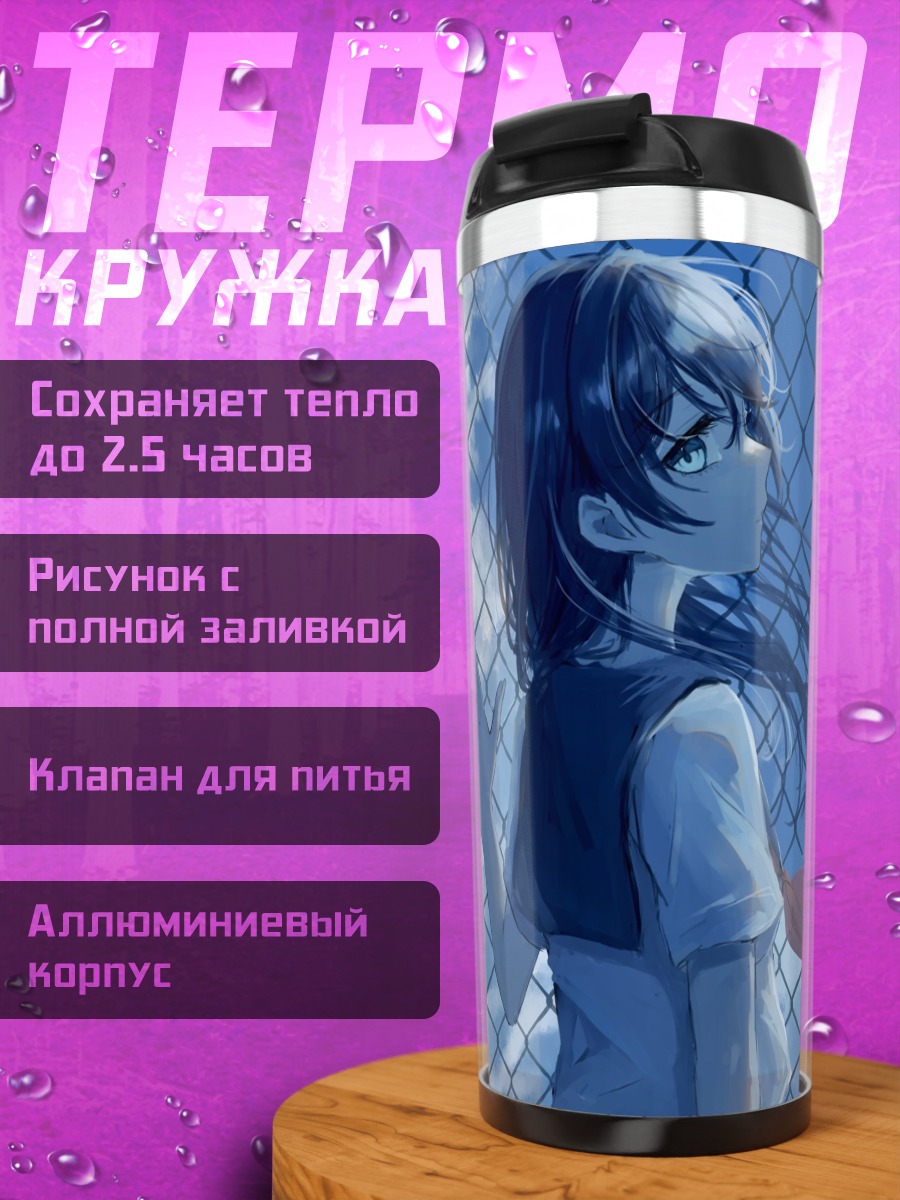 Термокружка Девушка у забора