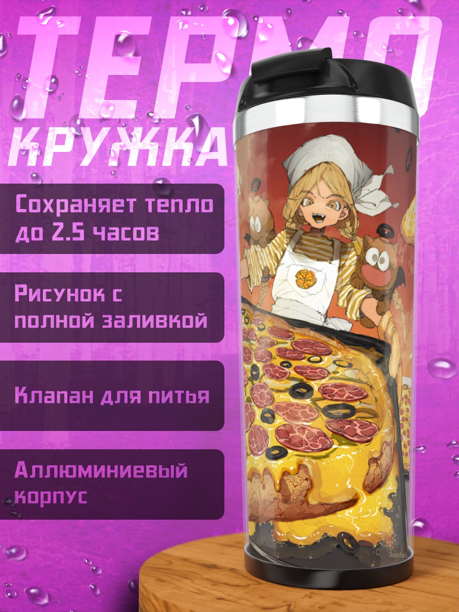 Термокружка Пицца с сыром