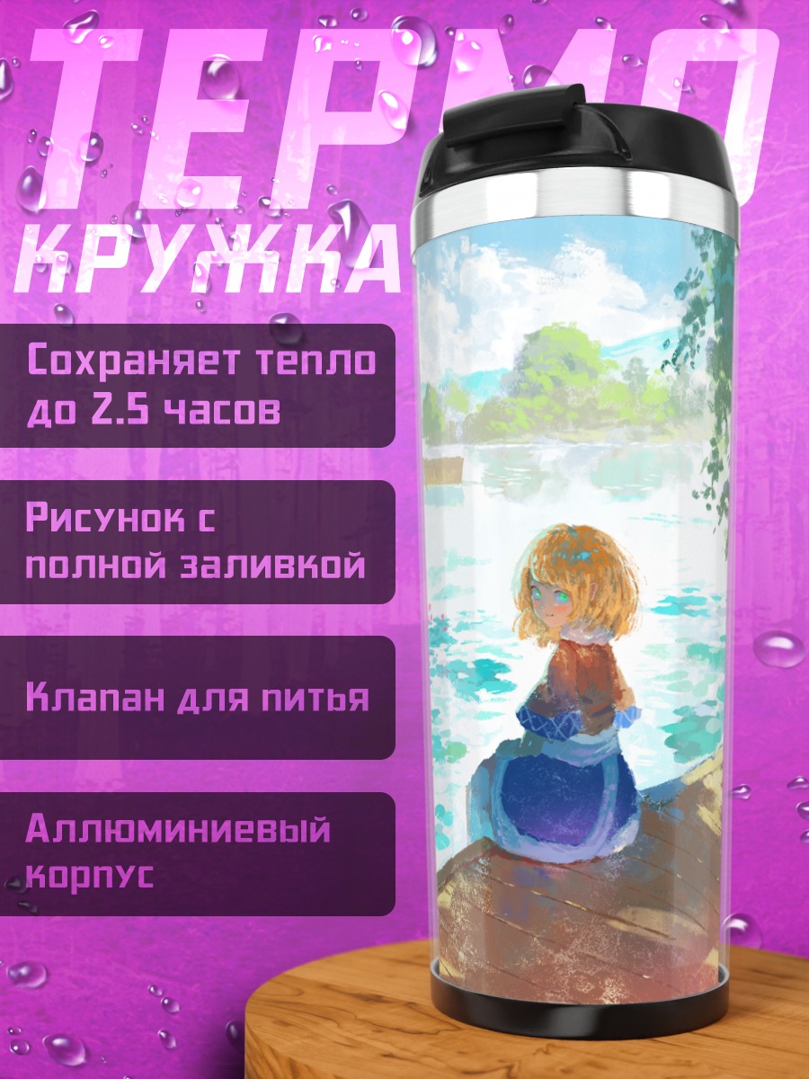 Термокружка Парси Мидзухаси у озера