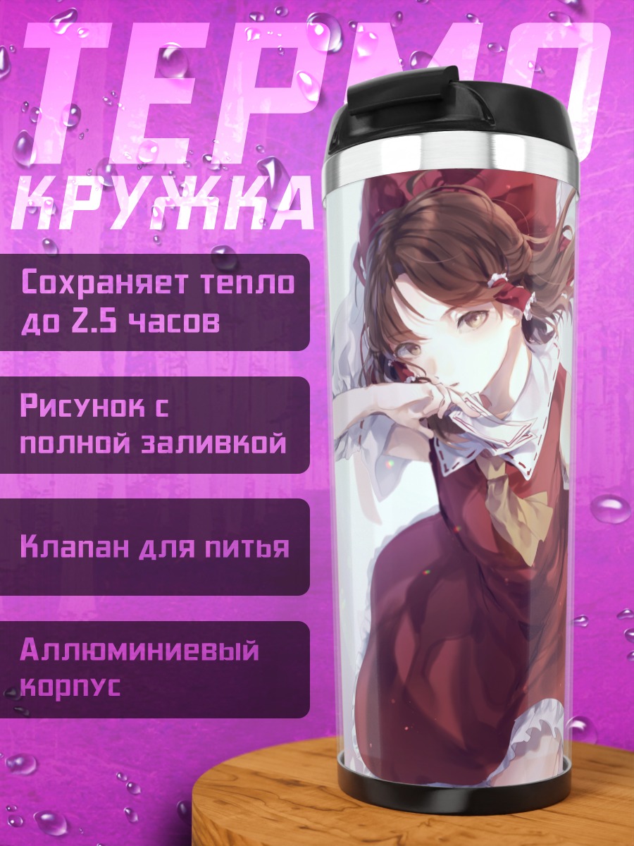 Термокружка Рейму Хакурэй с жезлом