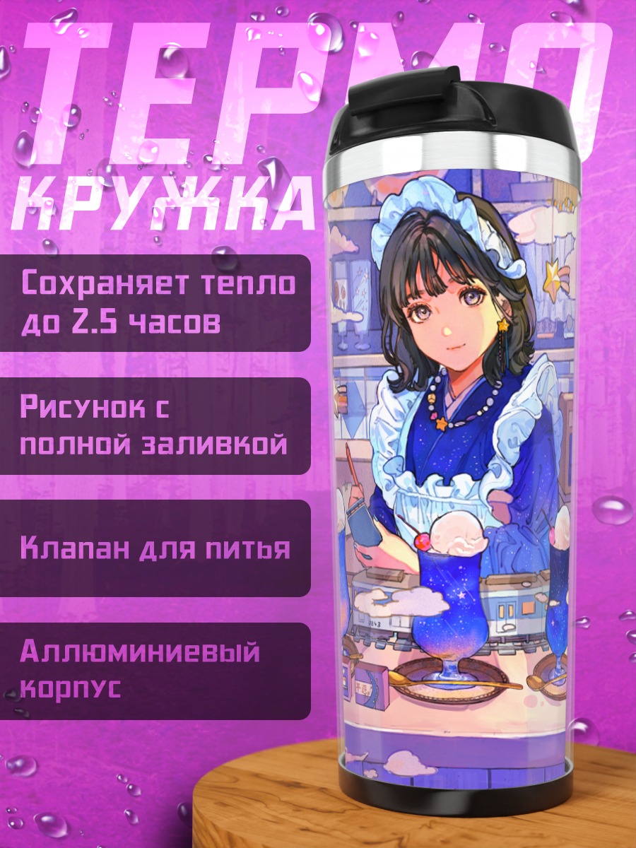 Термокружка Горничная с десертами