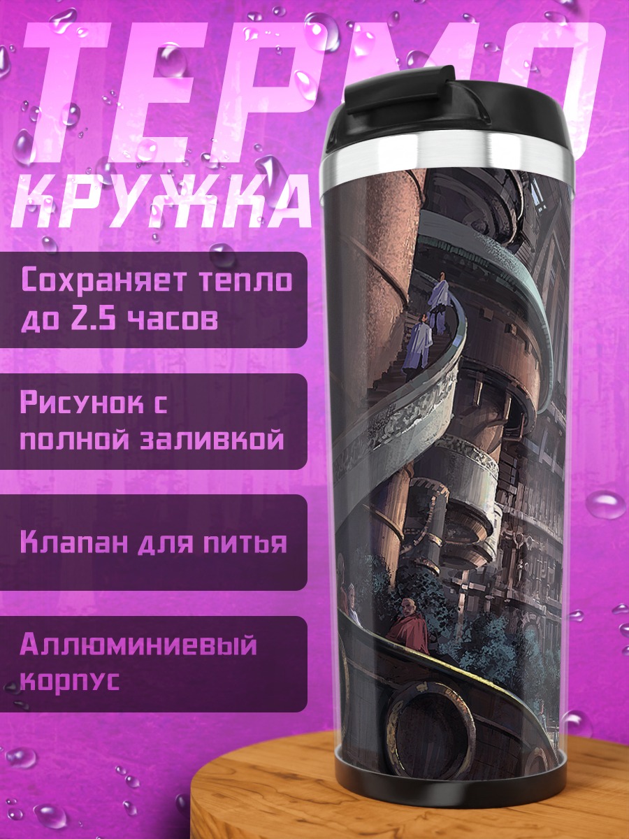 Термокружка Город у водопада