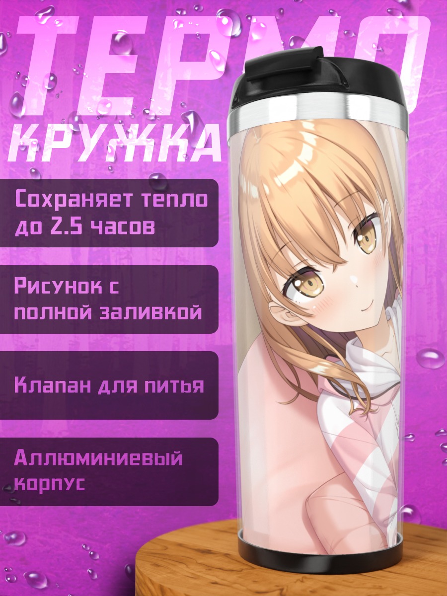 Термокружка Кирика Асакура в пижаме