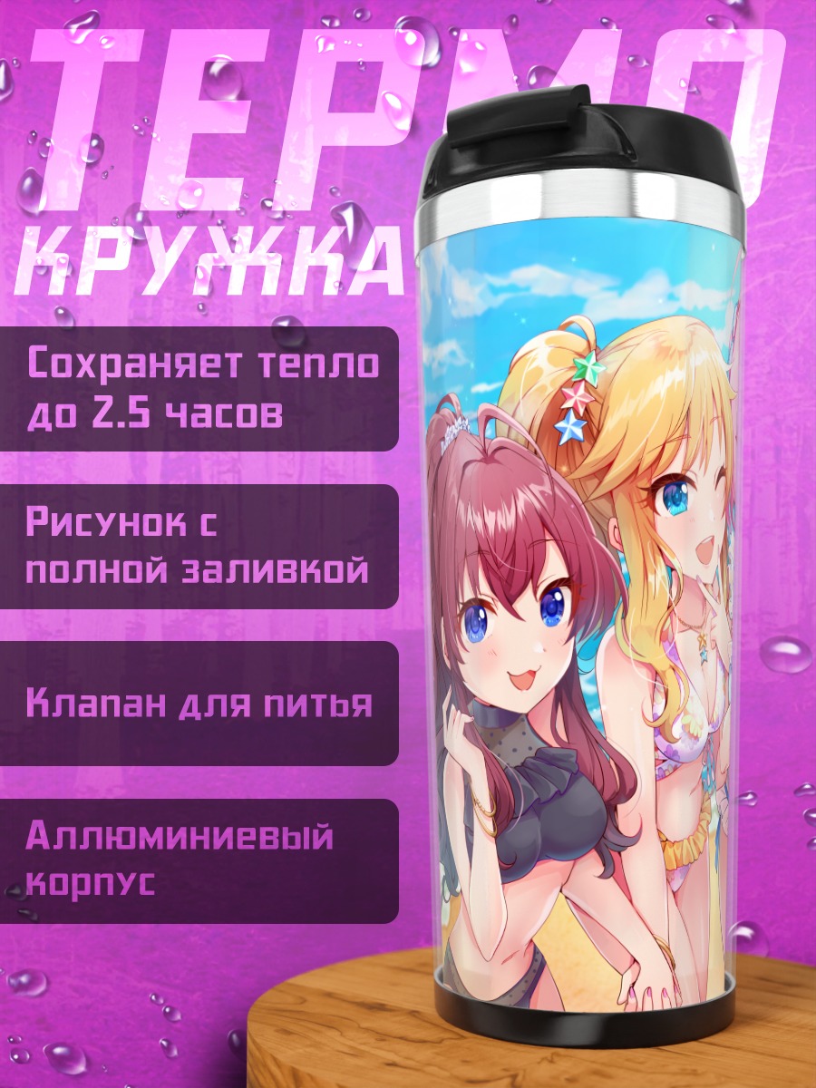 Термокружка Карен Ходзё на пляже