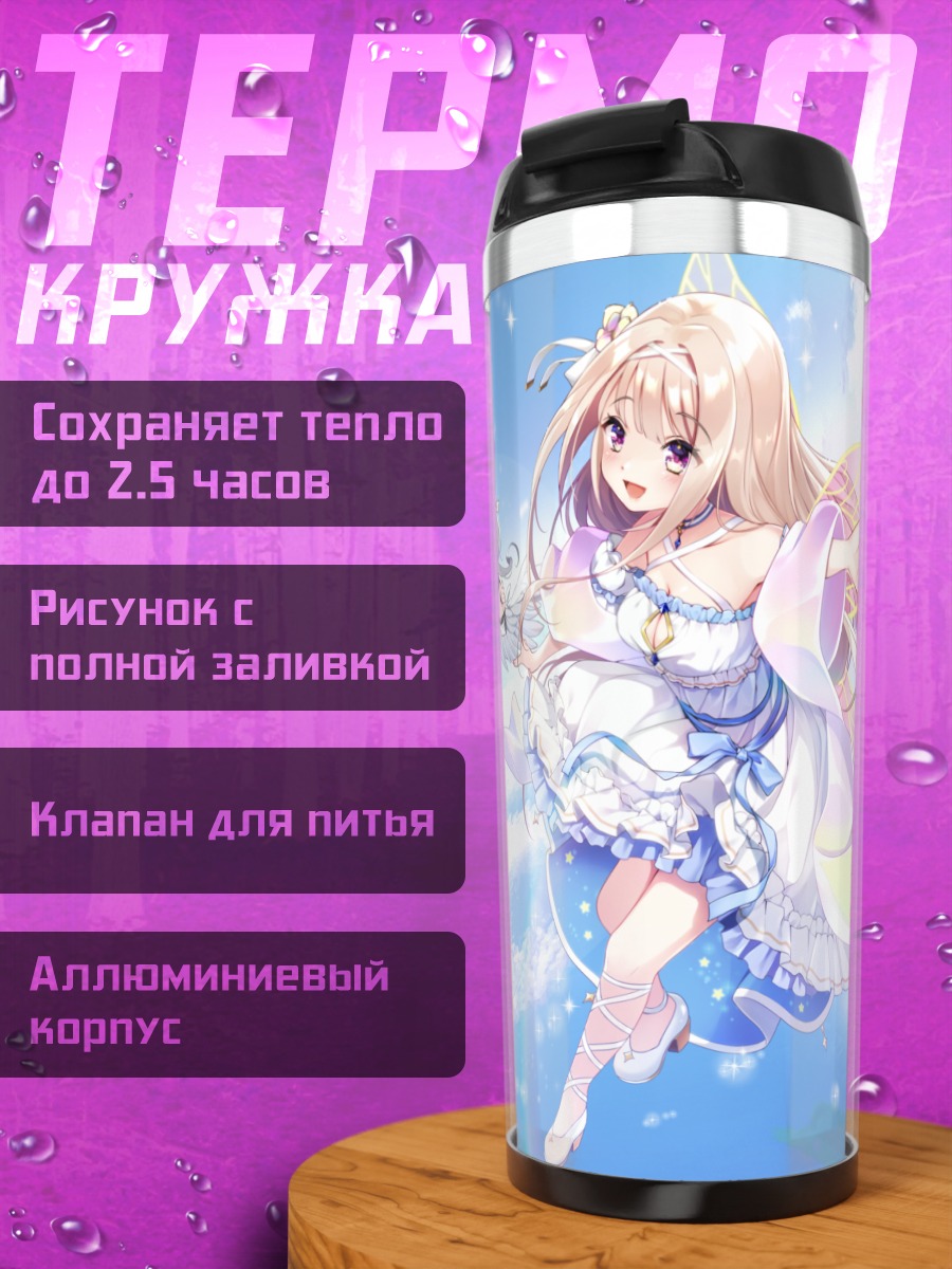 Термокружка Аямо Ноно и союзницы
