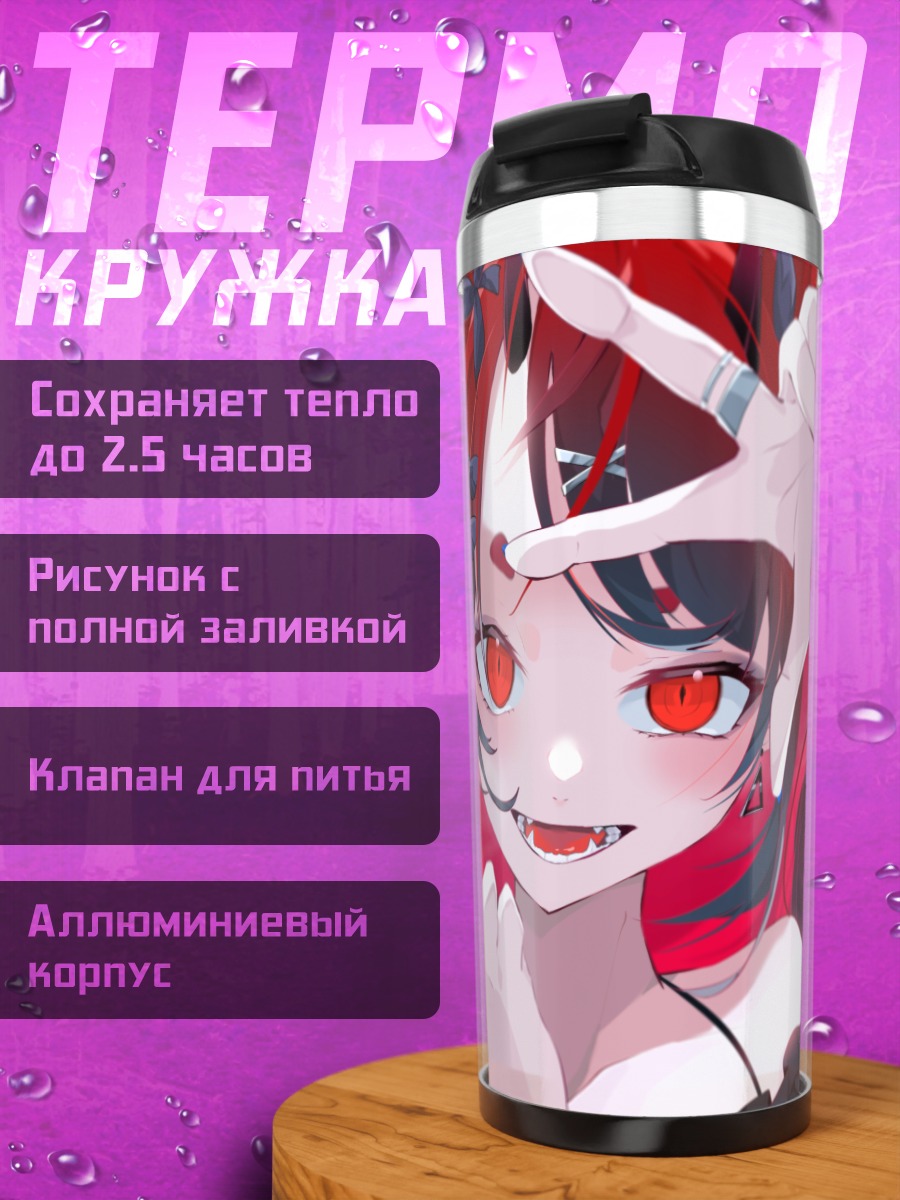 Термокружка Демон с сигаретой