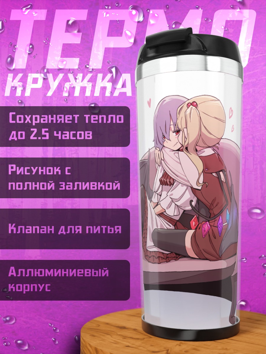 Термокружка Фландр и Ремилия Скарлет