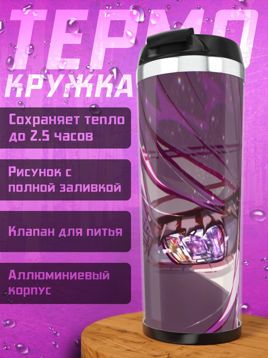 Термокружка Мизуки Акияма взгляд