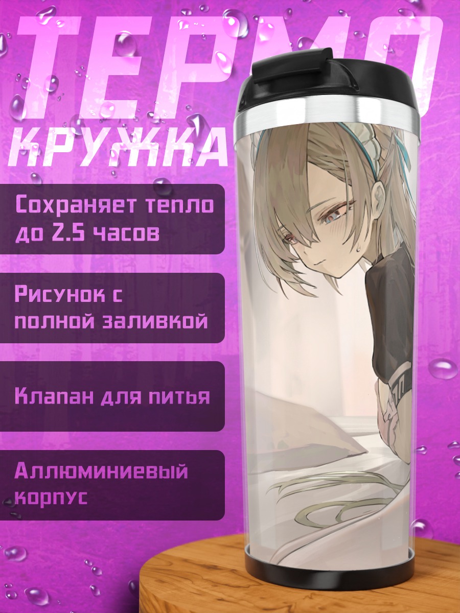 Термокружка Асуна Ичиносе в спальне