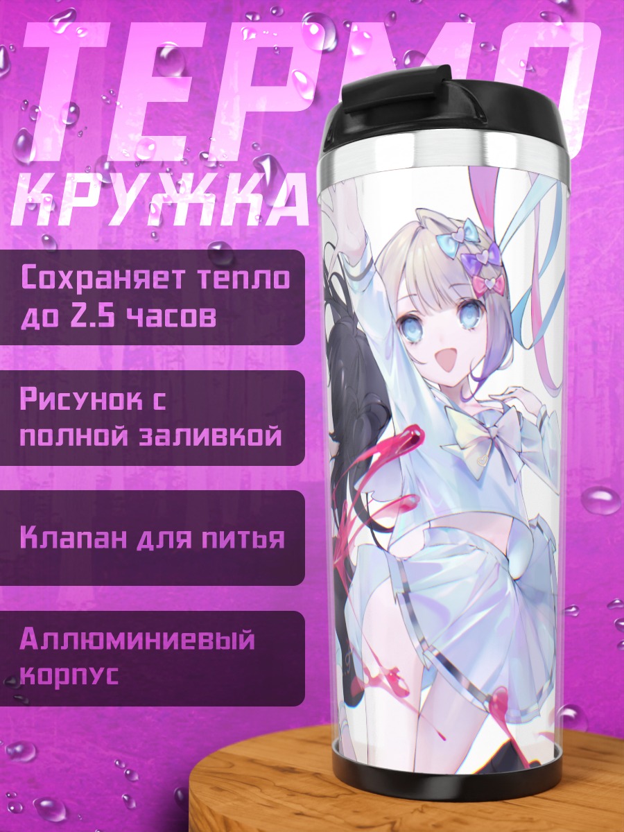Термокружка Амэ-тян и Тэнси-тян