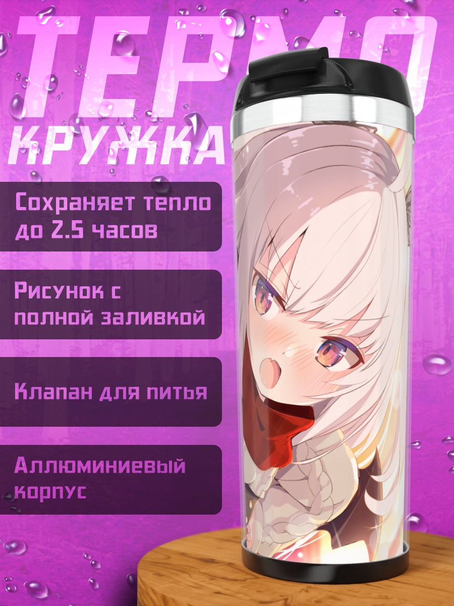 Термокружка Девочка с крыльями