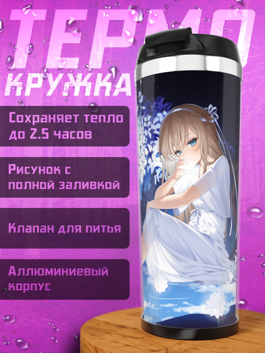 Термокружка Девушка в платье