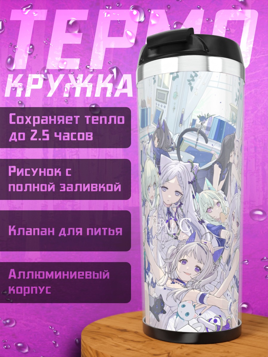 Термокружка Кошкодевочки в саду