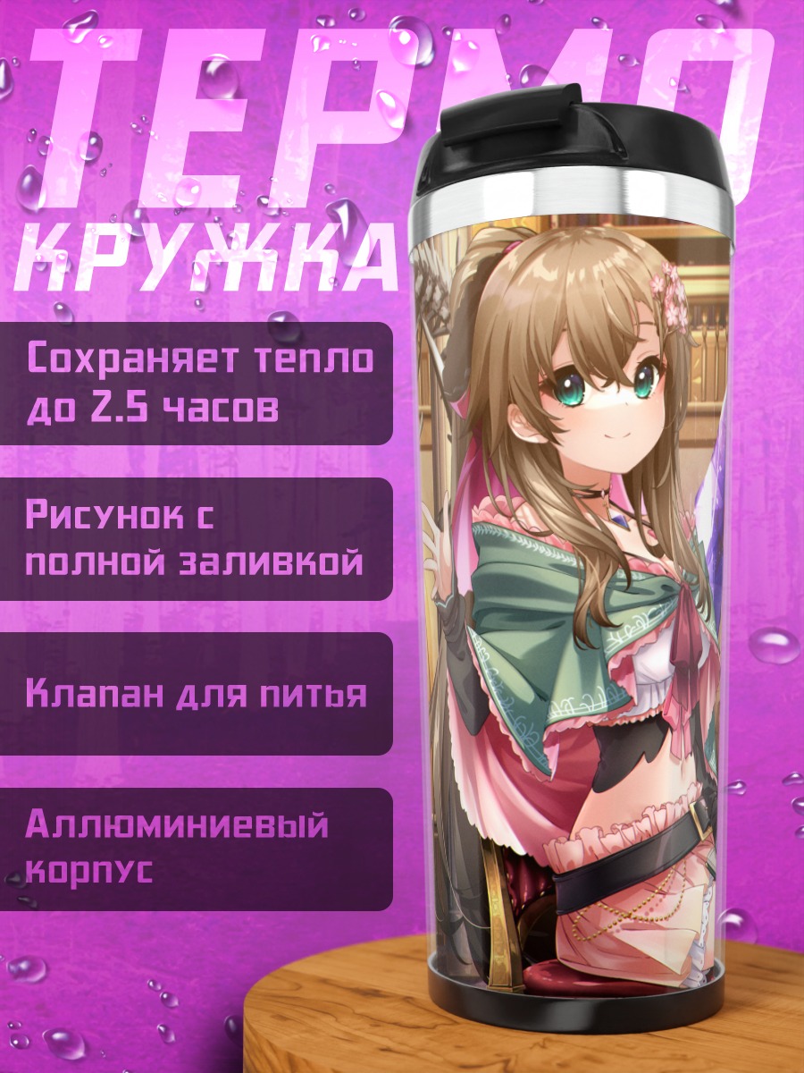 Термокружка Зайкю Хирюин в библиотеке