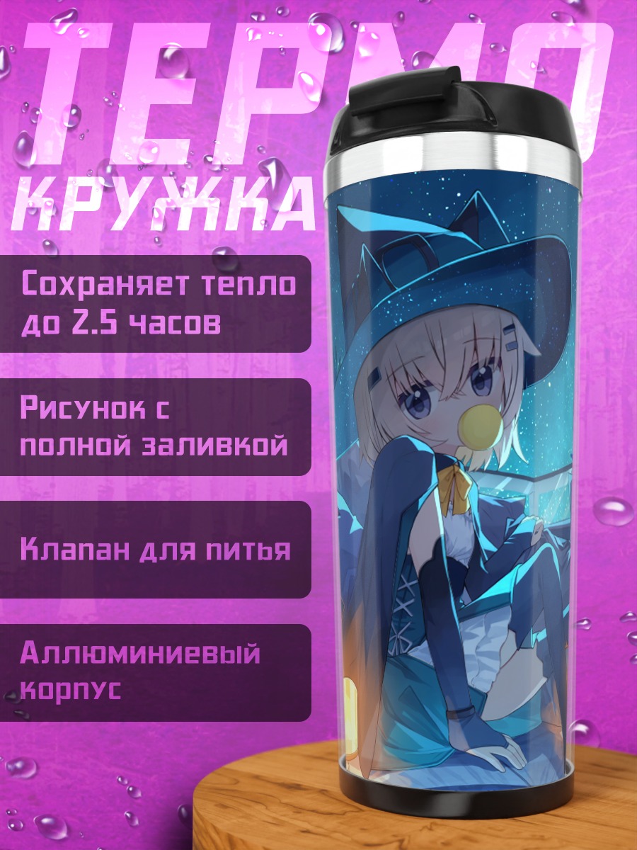 Термокружка Ведьма под звездами