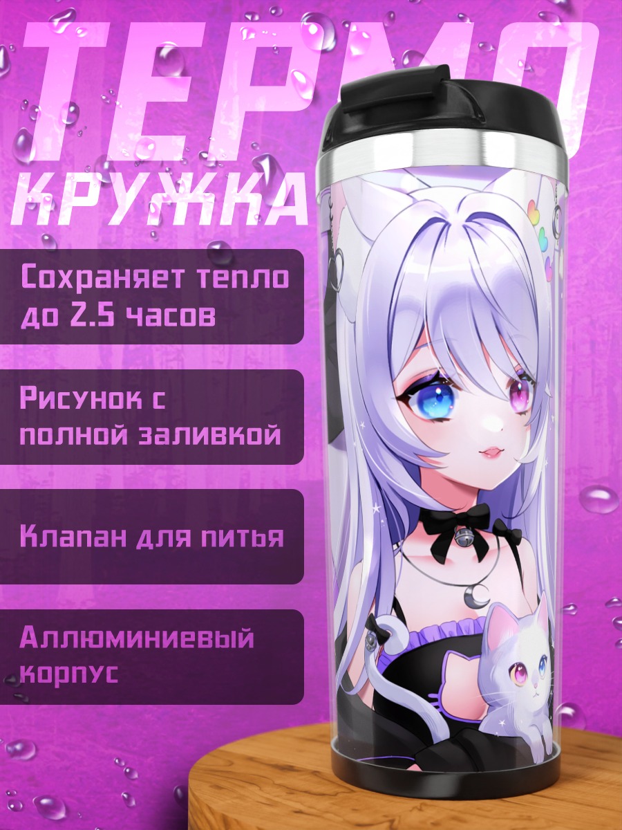 Термокружка Кошкодевочка за компьютером