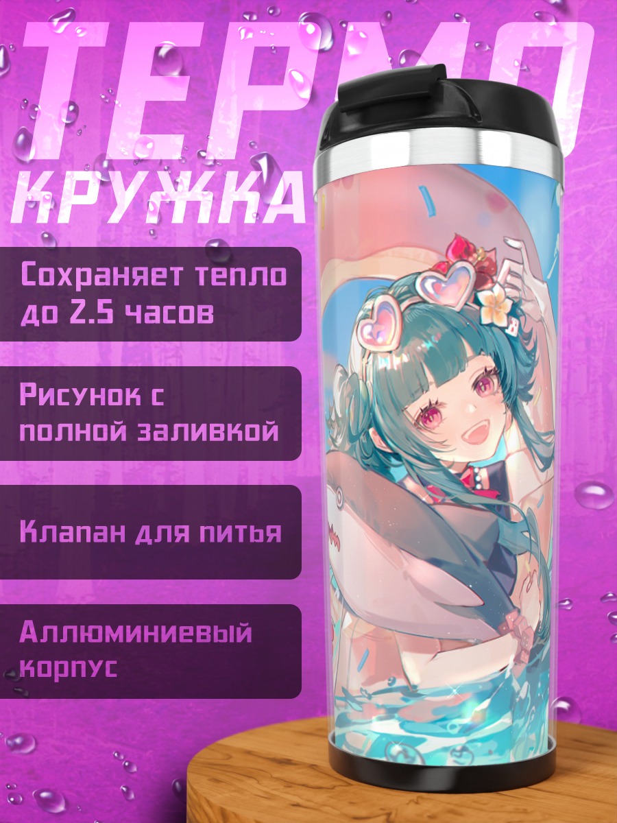 Термокружка Летний отдых в бассейне