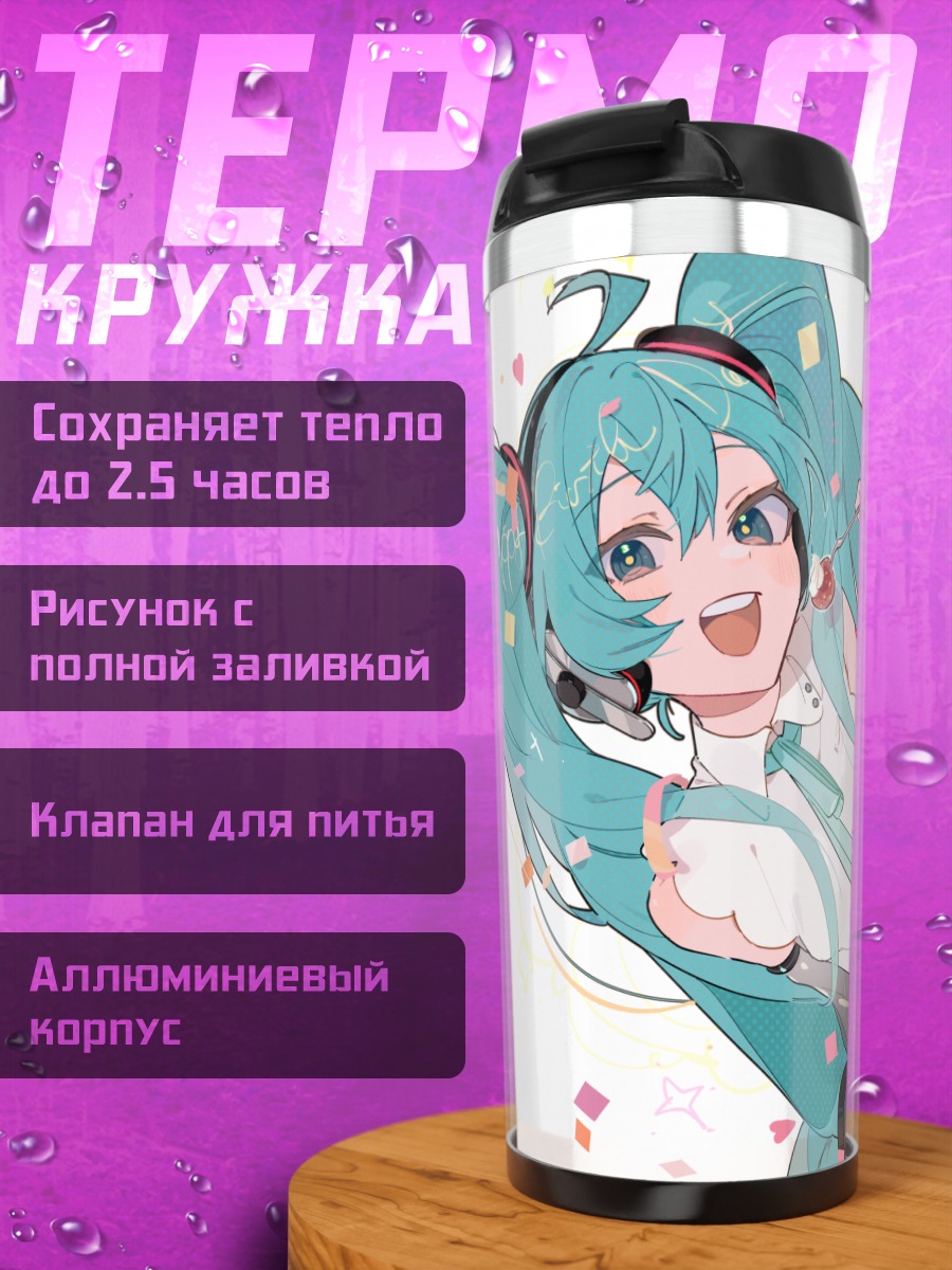 Термокружка Мику Хацунэ в конфетти