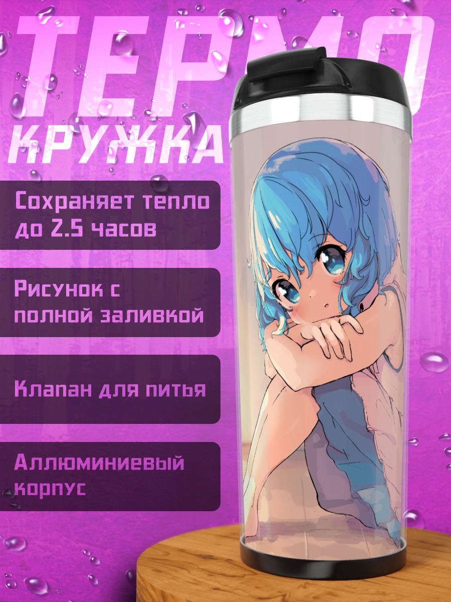 Термокружка Теру-тян в лучах солнца