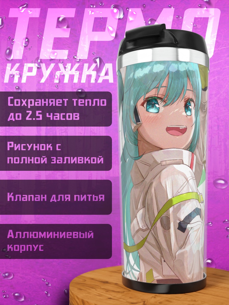 Термокружка Мику Хацунэ с мечом