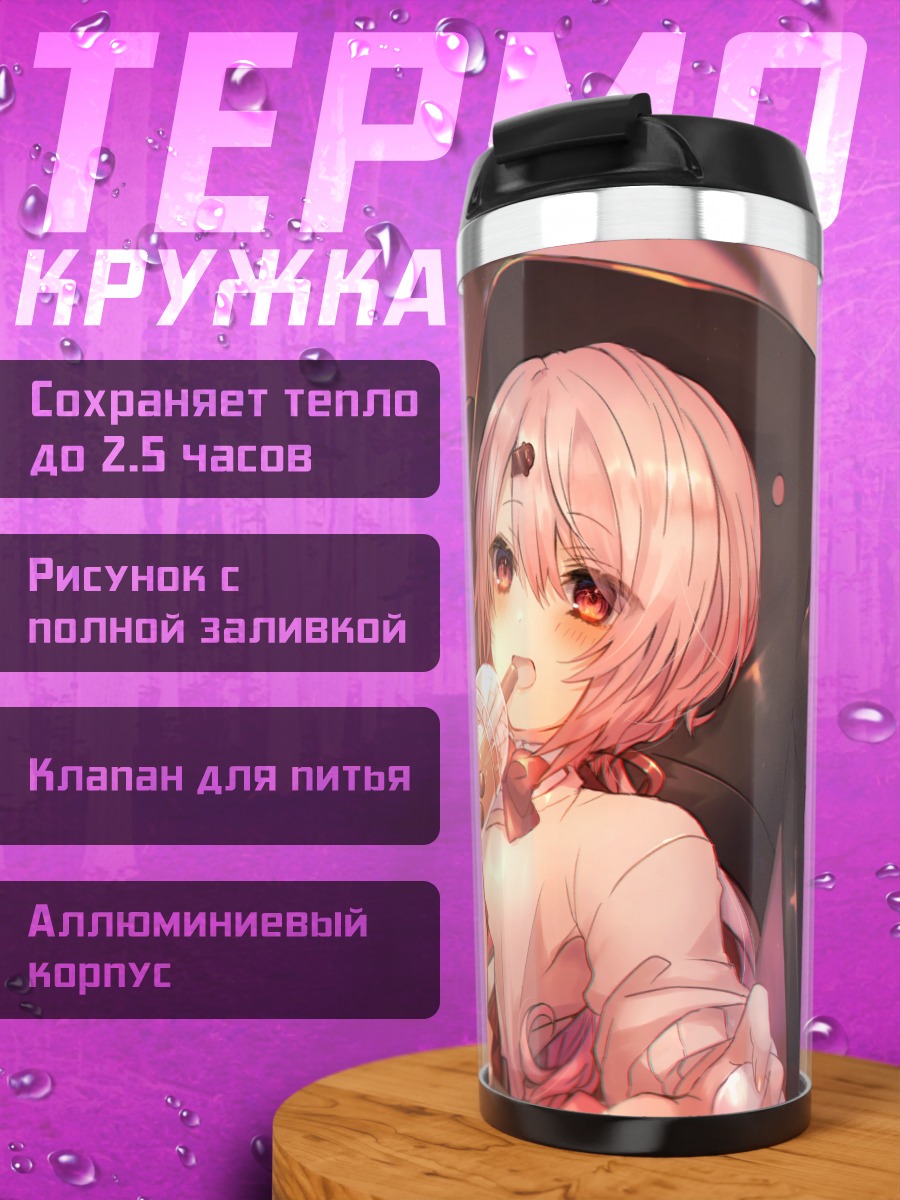 Термокружка Юика Шиина в кресле