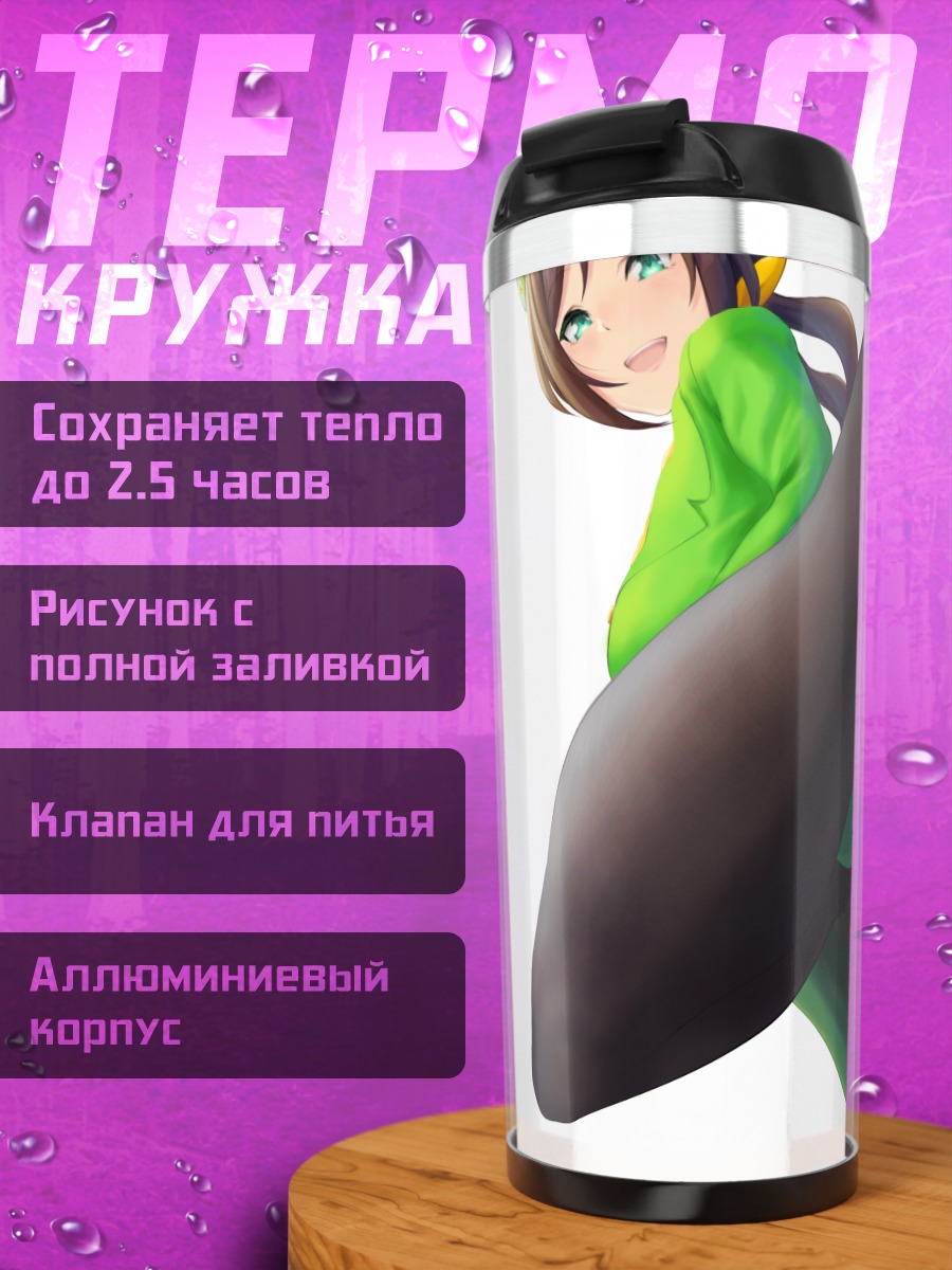 Термокружка Тадзуна Хаякава в колготках