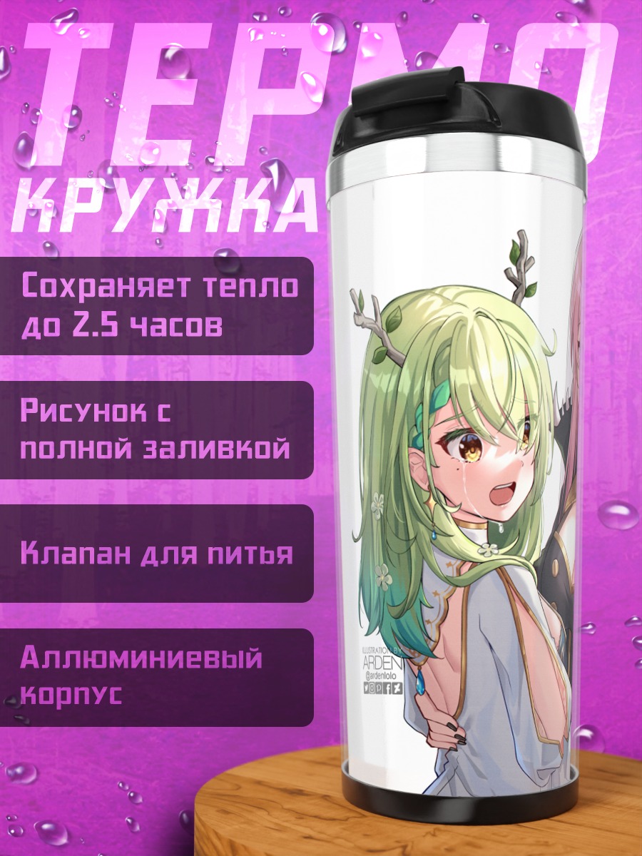 Термокружка Церес Фауна и Каллиопа