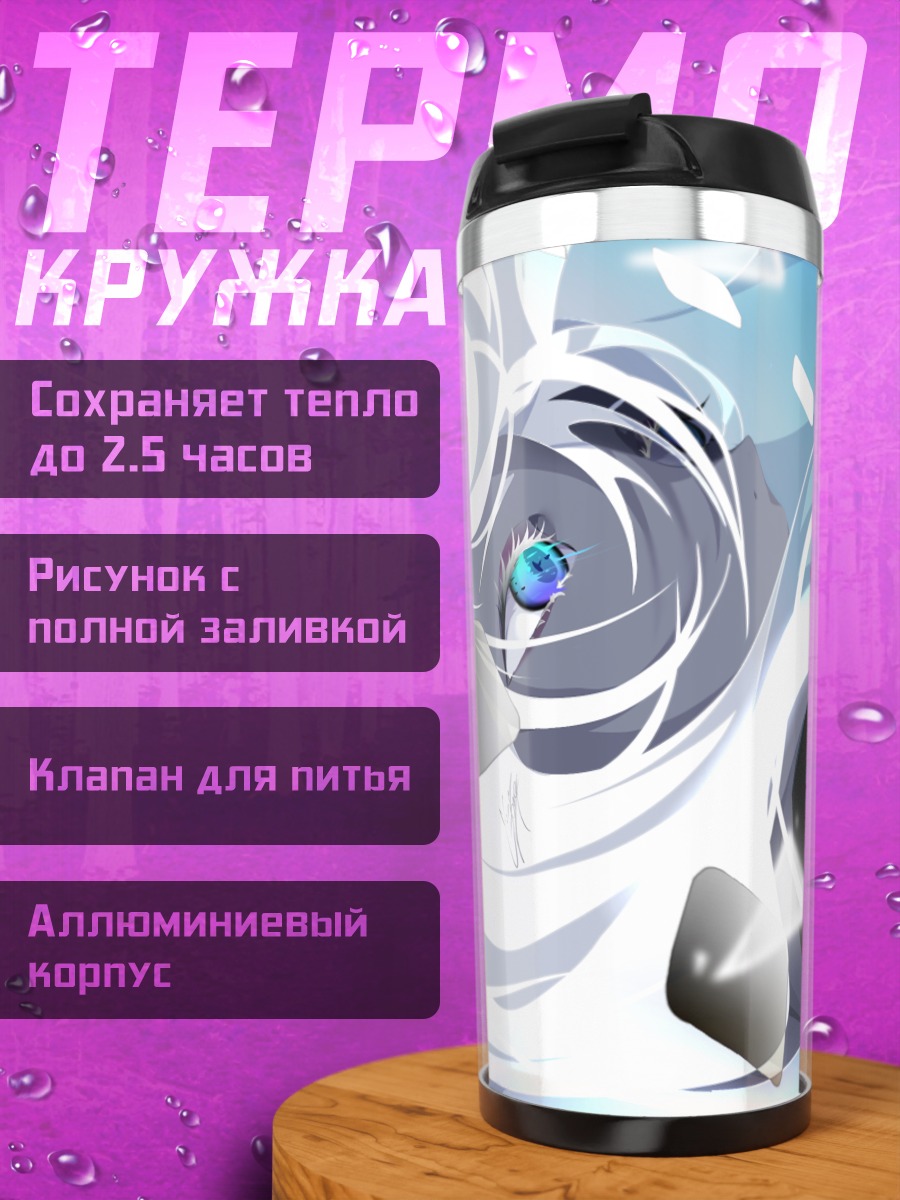Термокружка Белые вихри