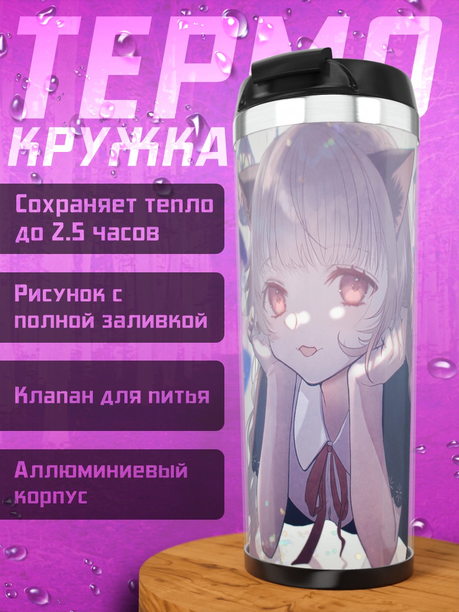 Термокружка Готическая кошкодевочка