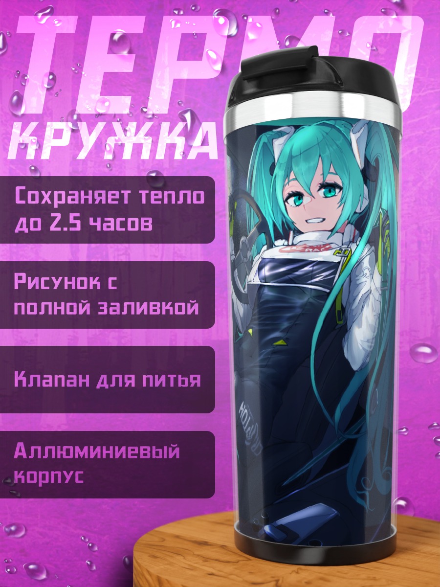 Термокружка Мику Хацунэ в авто