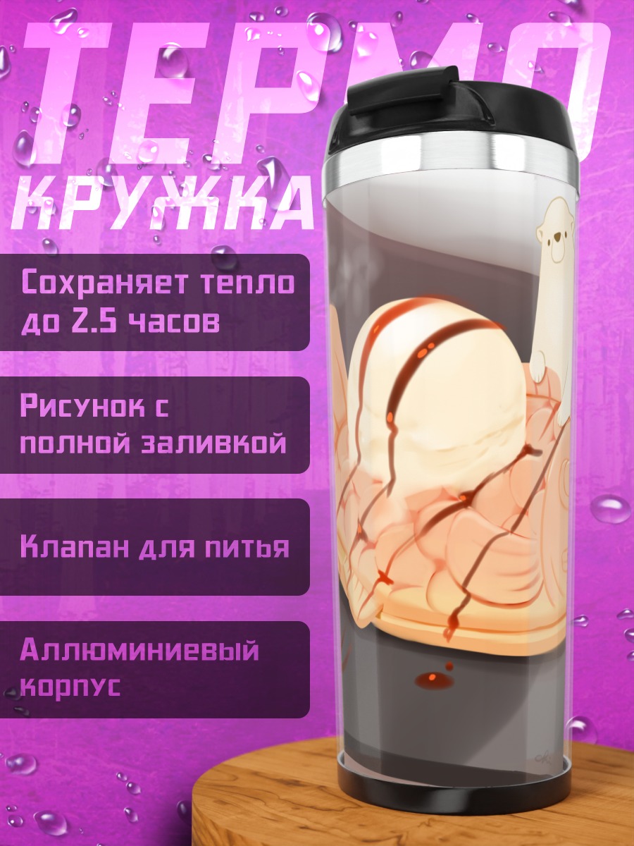 Термокружка Медведь с тайяки