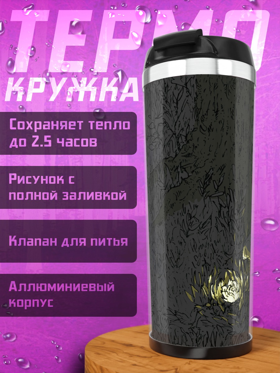 Термокружка Цветы в темноте