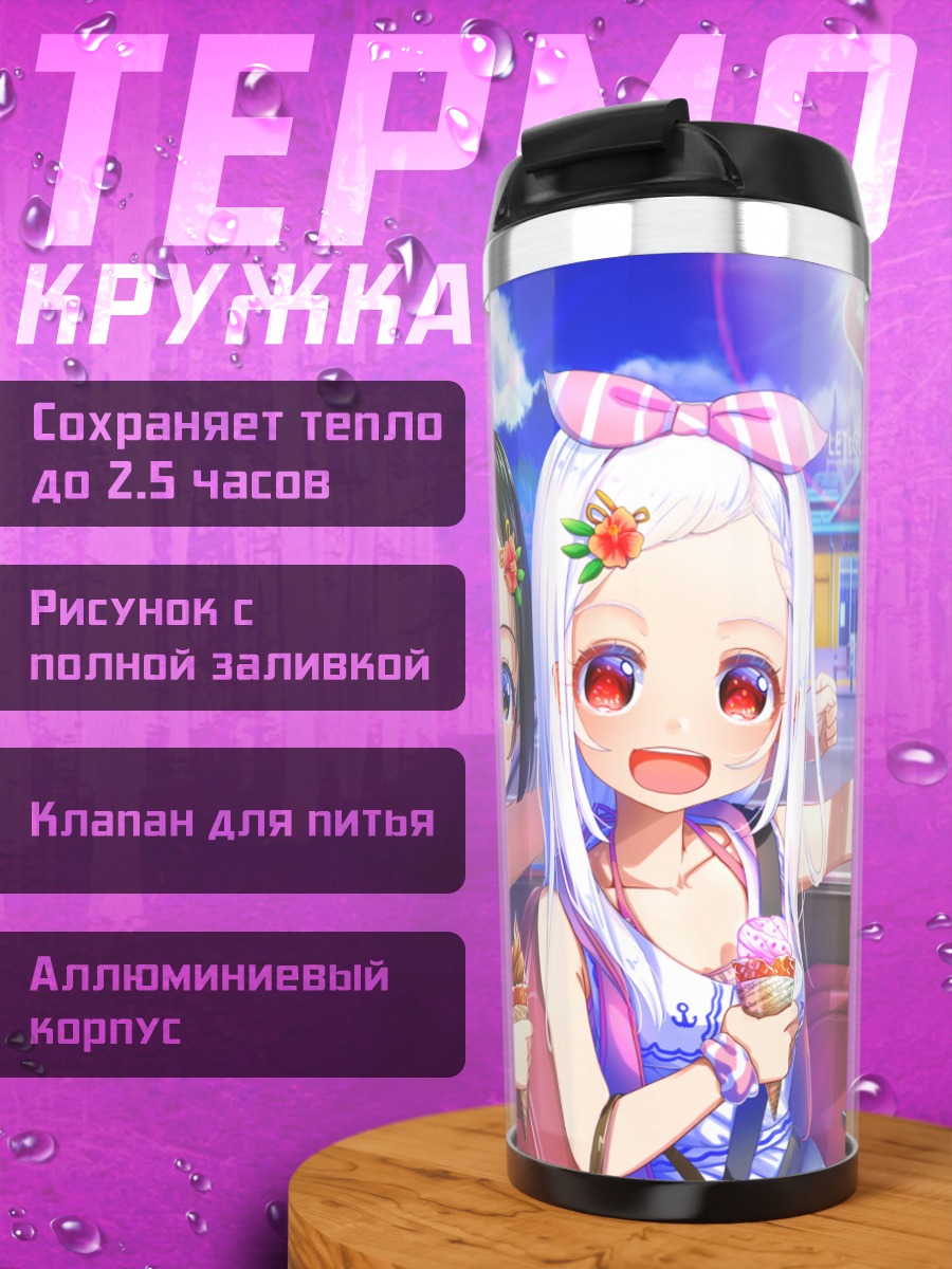 Термокружка Девушки с едой
