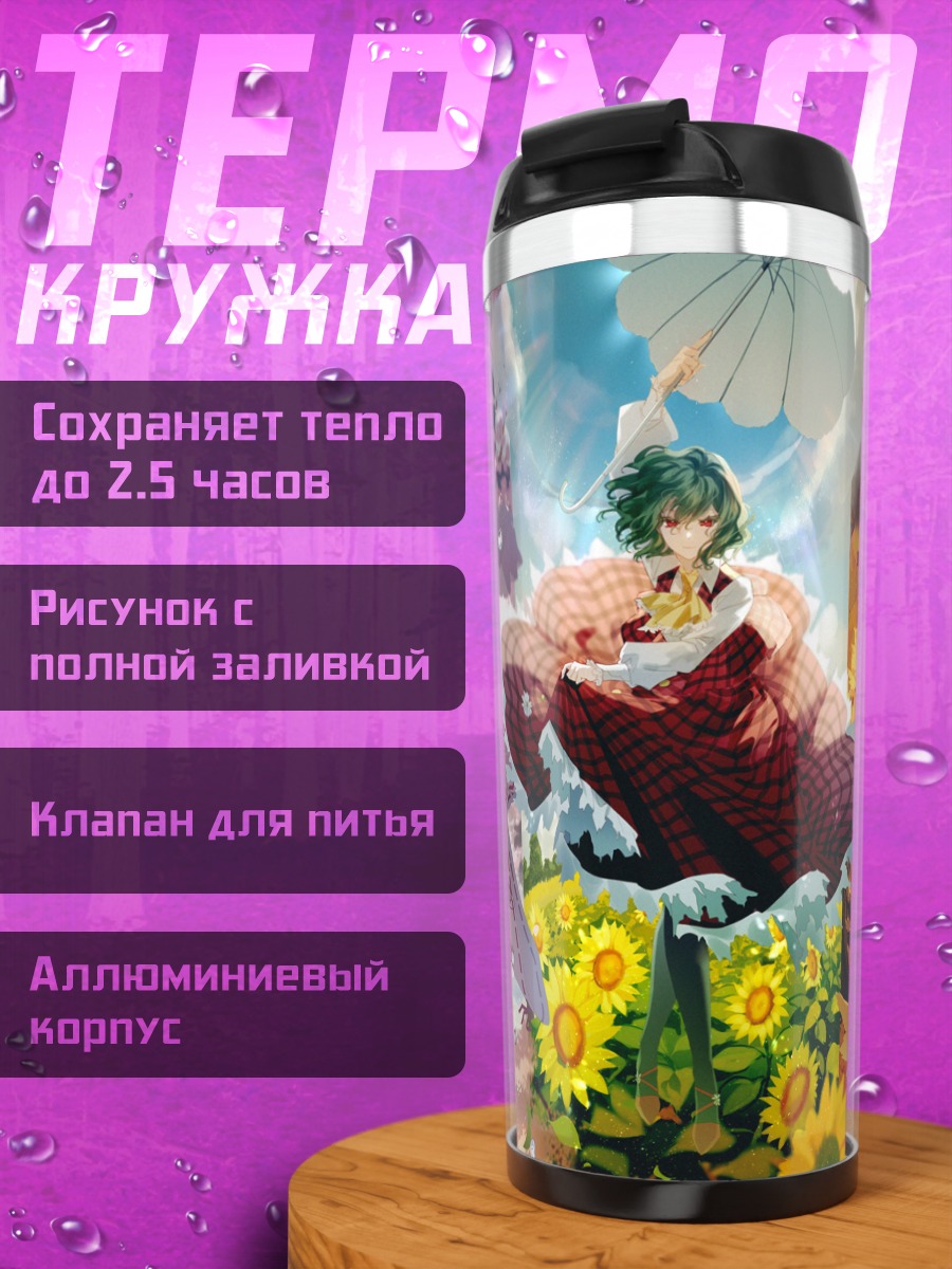Термокружка Рейму Хакурэй и подруги