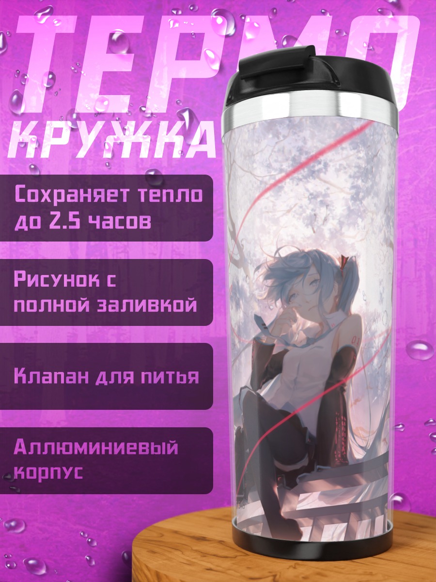 Термокружка Мику Хацунэ в сакуре