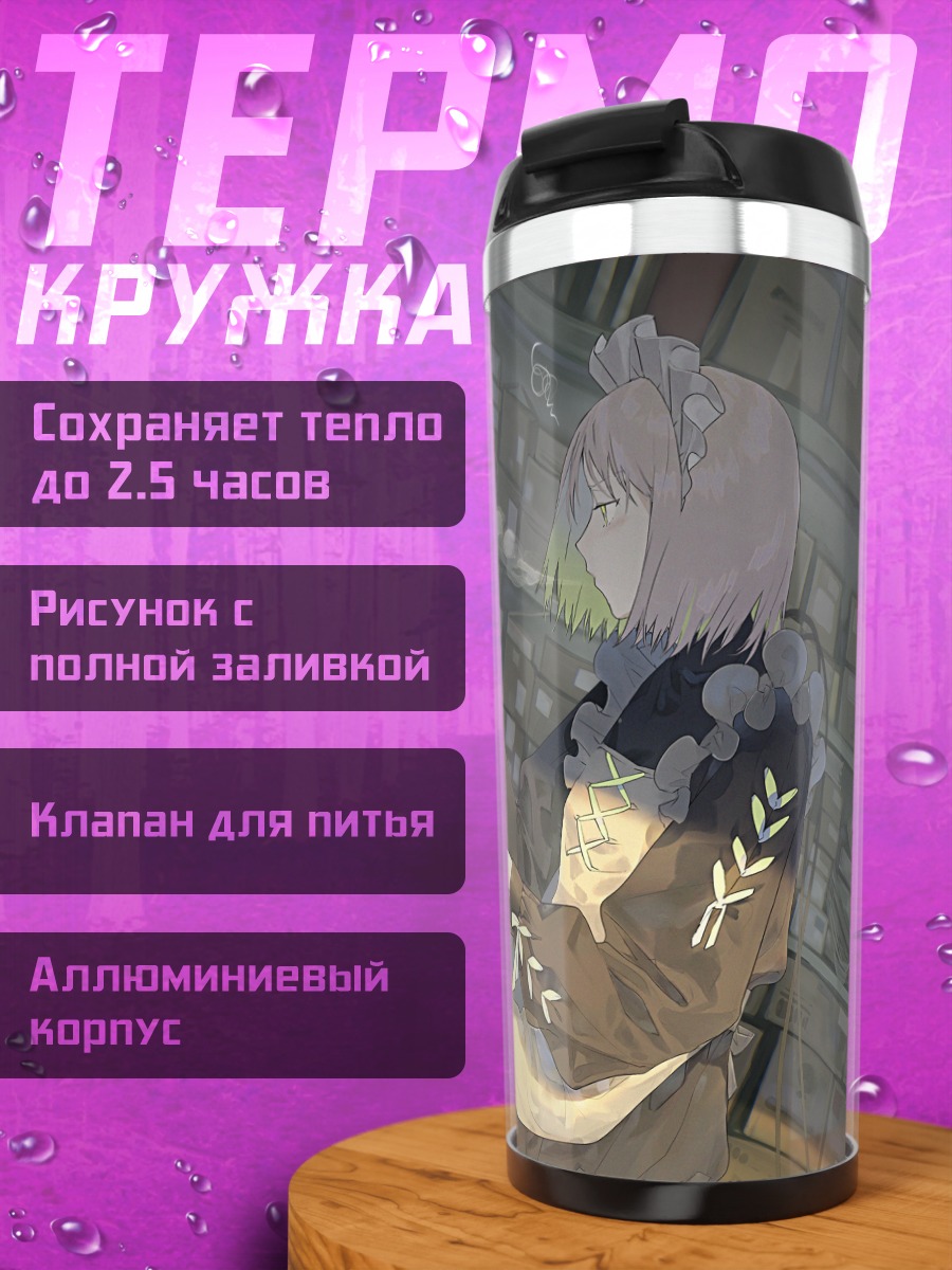 Термокружка Горничная с сигаретой