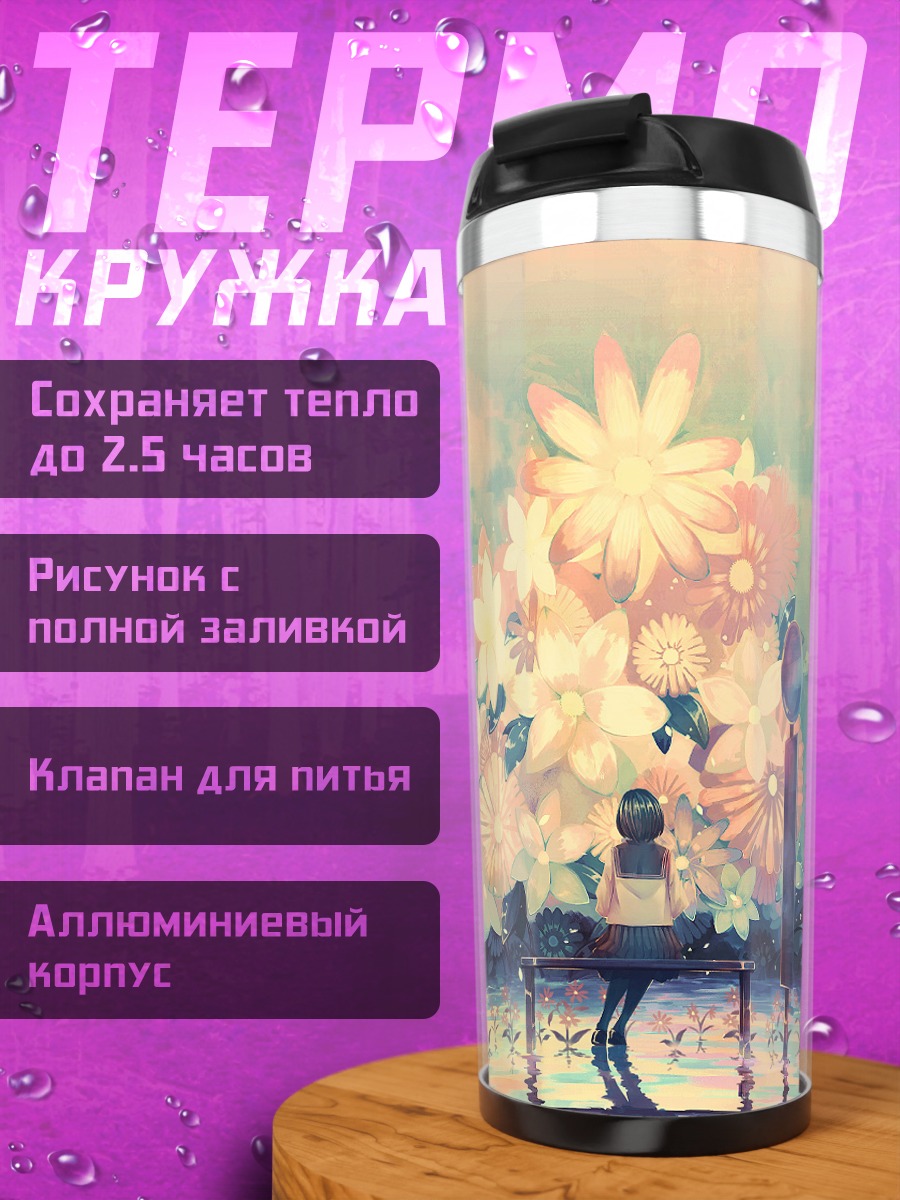 Термокружка Школьница в цветах