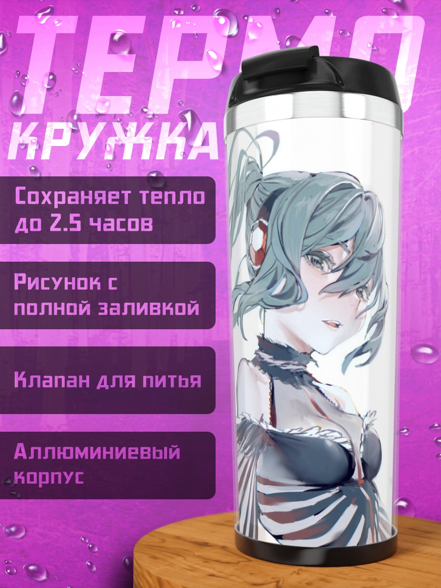 Термокружка Мику Хацунэ в ветре