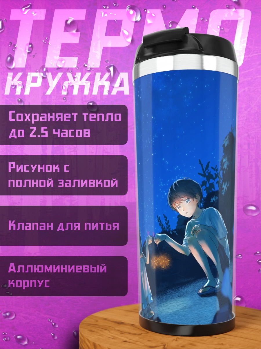 Термокружка Ночь под звездами