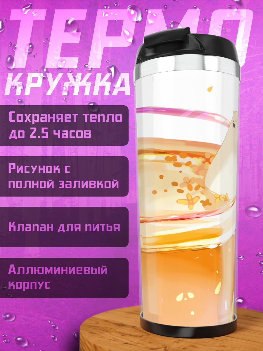 Термокружка Медвежонок в напитке