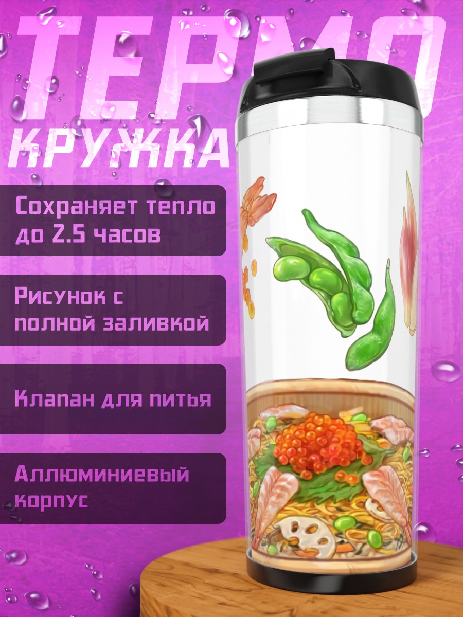 Термокружка Японский рыбный пир