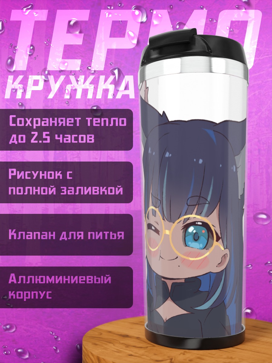 Термокружка Милые кошкодевочки в очках