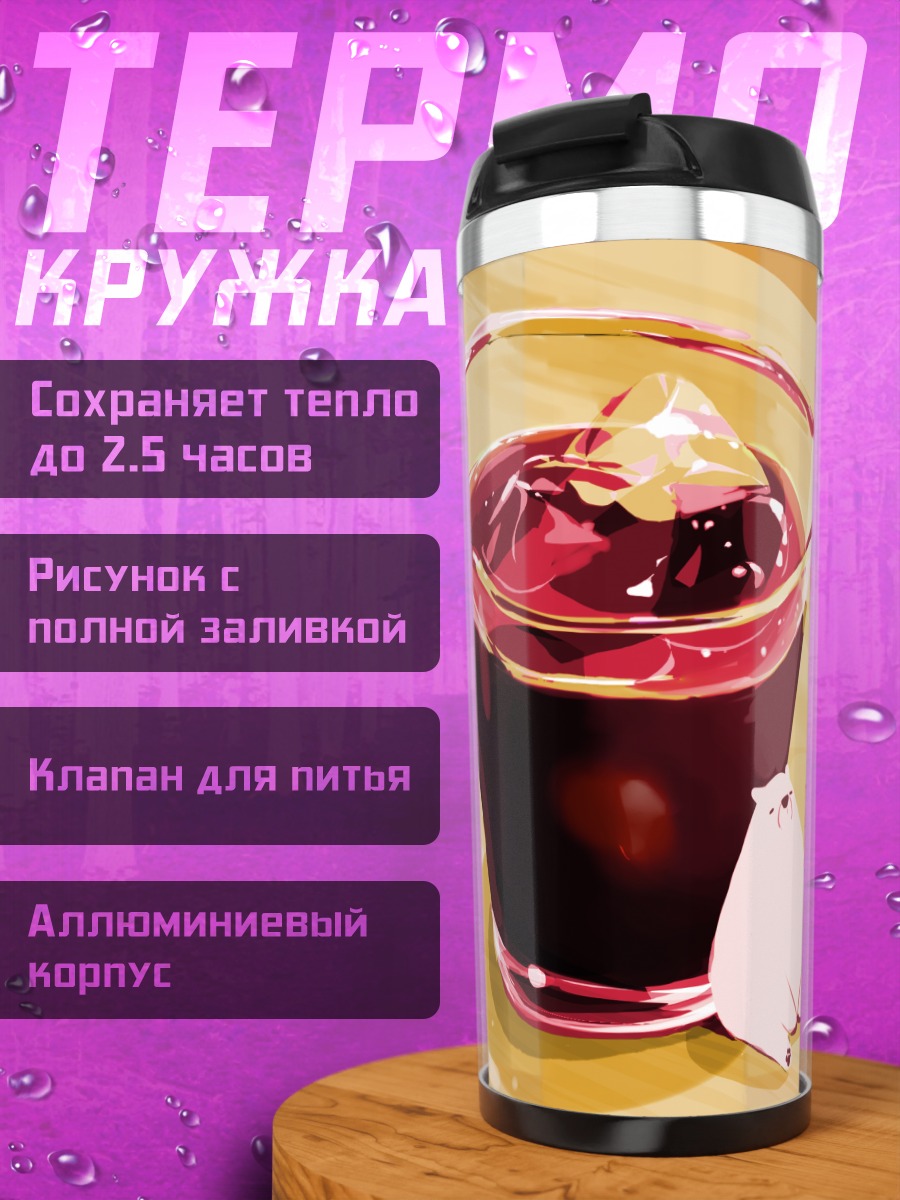 Термокружка Медвежонок и напиток