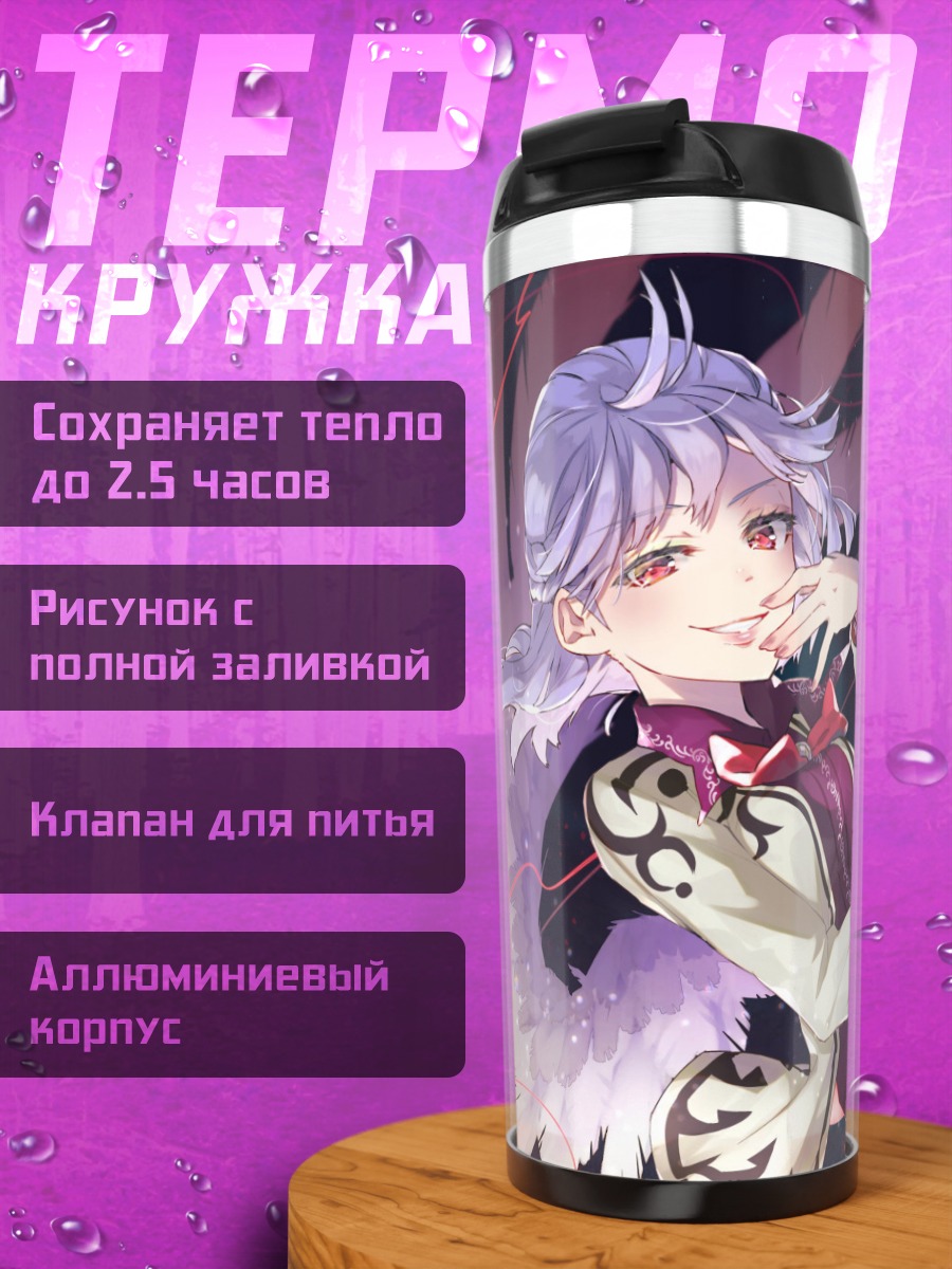 Термокружка Сагуме Кишин в лучах