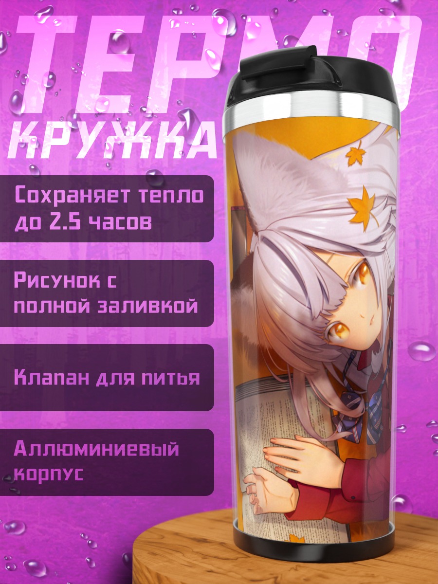 Термокружка Лисичка с книгой
