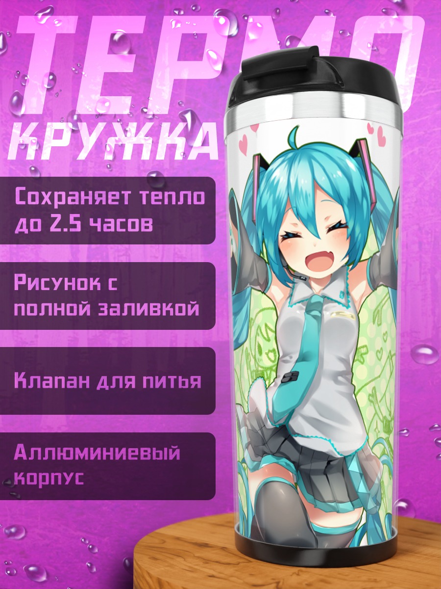 Термокружка Мику Хацунэ с помпонами